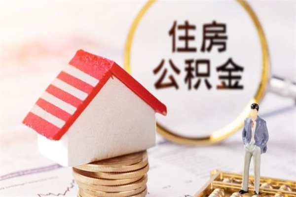 神木公积金离职后重新就职能取出来吗（公积金离职后还可以提取吗）
